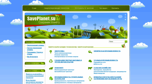saveplanet.su
