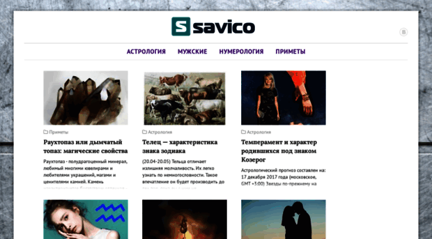 savico.ru