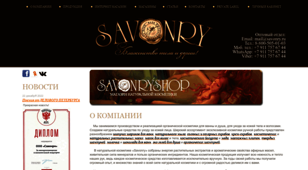 savonry.ru