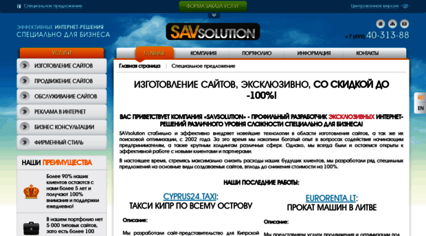 savsolution.ru