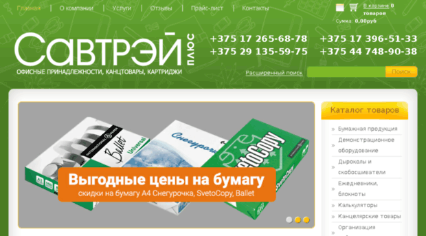 savtrey.net