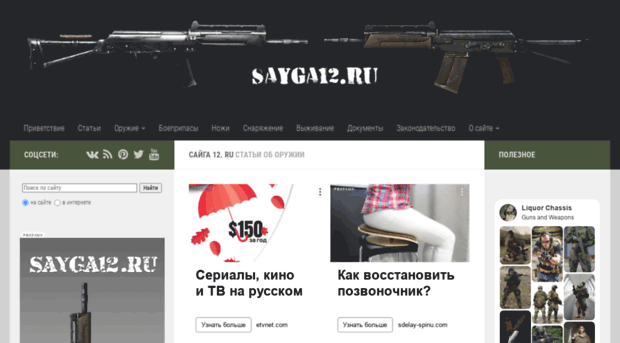 sayga12.ru