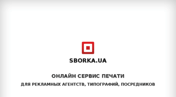 sborka.in.ua
