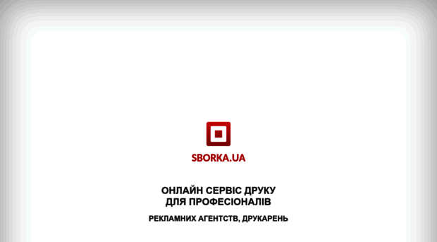 sborka.ua