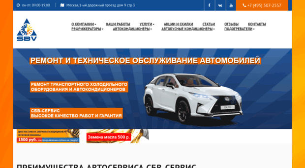 sbv-service.ru