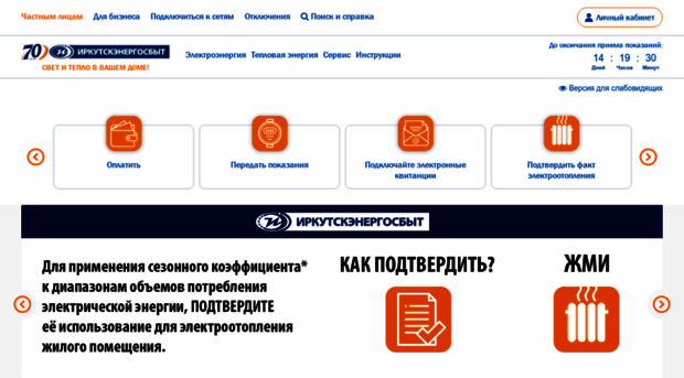 sbyt.irkutskenergo.ru