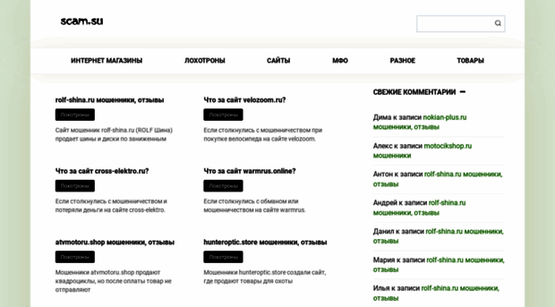 scam.su