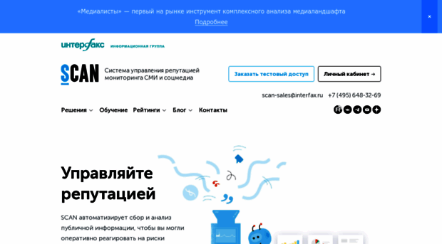 scan-interfax.ru