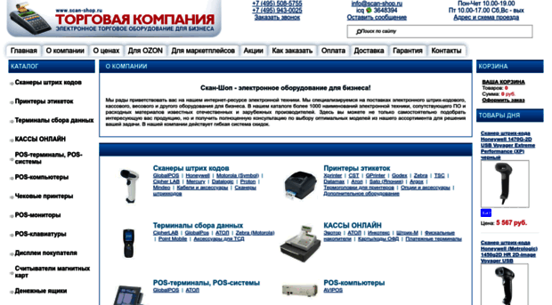 scan-shop.ru