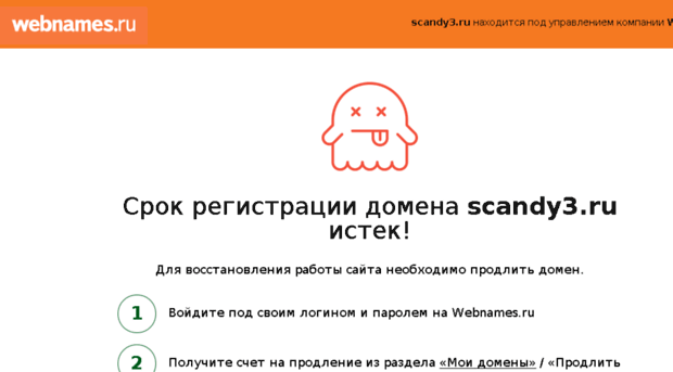 scandy3.ru