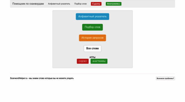scanwordhelper.ru