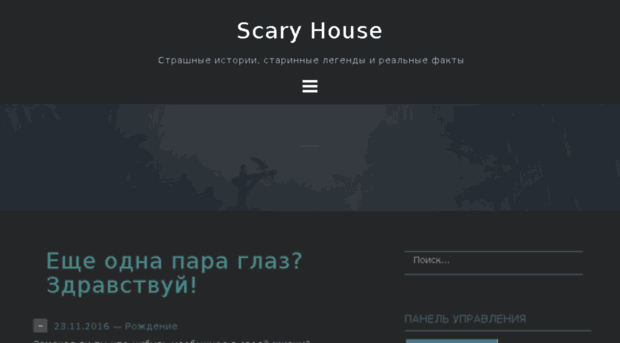 scaryhouse.ru