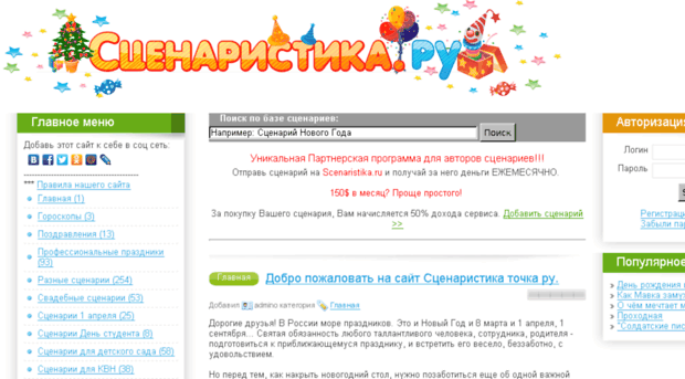 scenaristika.ru