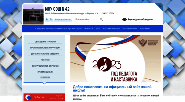 sch-42.khbschool.ru