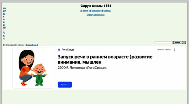 sch1354.borda.ru