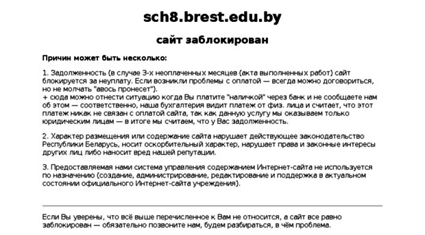 sch8.brest.edu.by