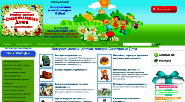 schastlivie-deti.ru
