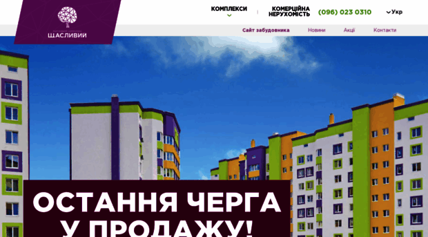 schastliviy.com.ua