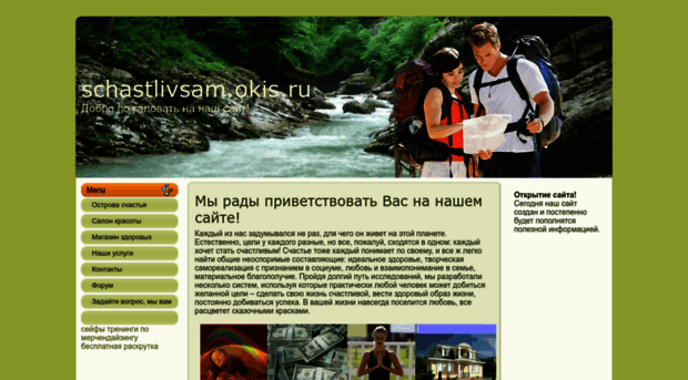 schastlivsam.okis.ru