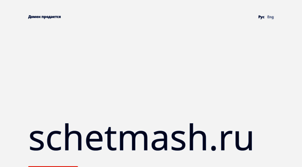 schetmash.ru