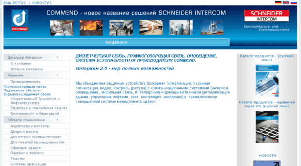 schneider-intercom.ru