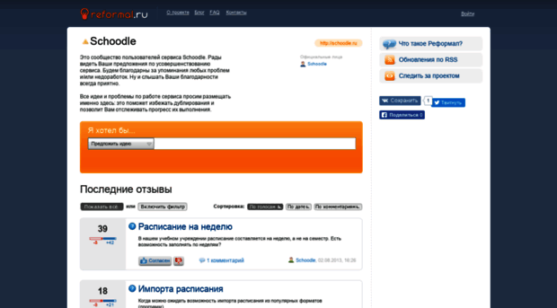 schoodle.reformal.ru