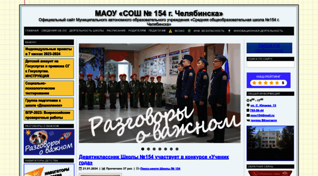 school-154.ru