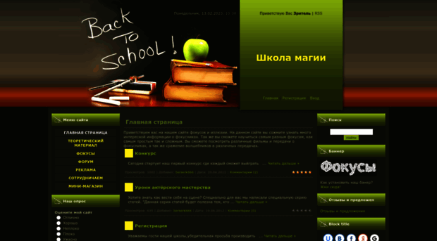 school-magic.ucoz.ru