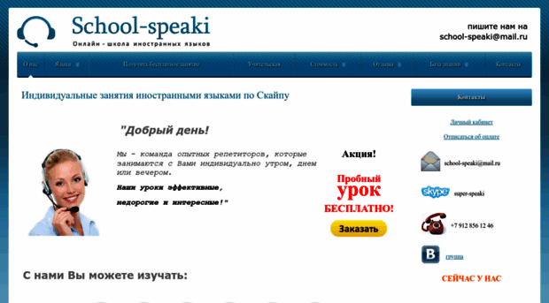 school-speaki.ru