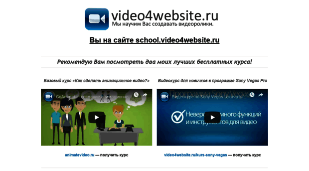school.video4website.ru