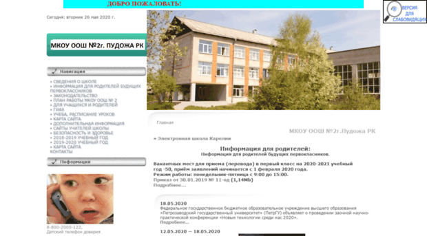 school2.pudozh.iso.karelia.ru