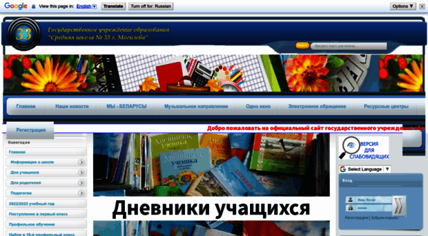 school33.mogilev.by
