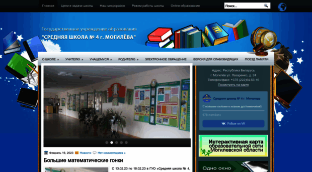 school4.mogilev.by