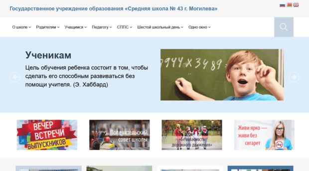 school43.mogilev.by