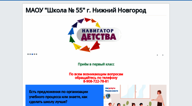 school55nn.ru