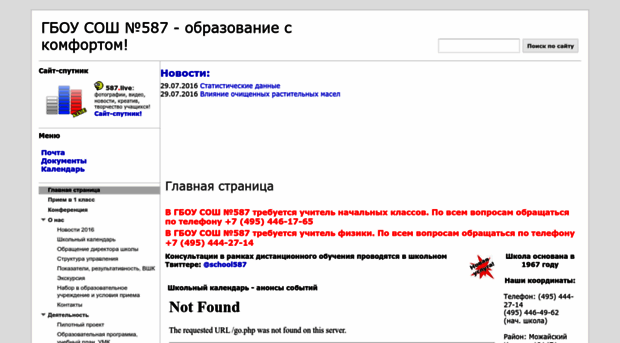 school587.ru