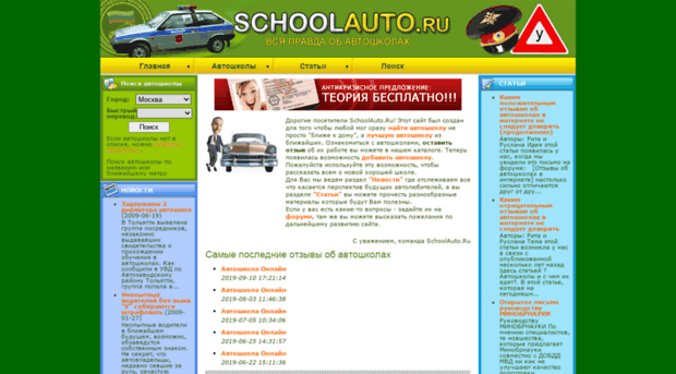 schoolauto.ru