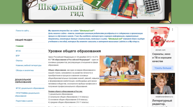 schoolguide.ru