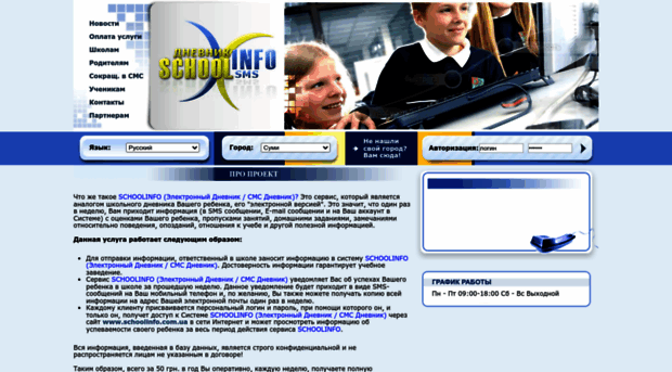 schoolinfo.com.ua