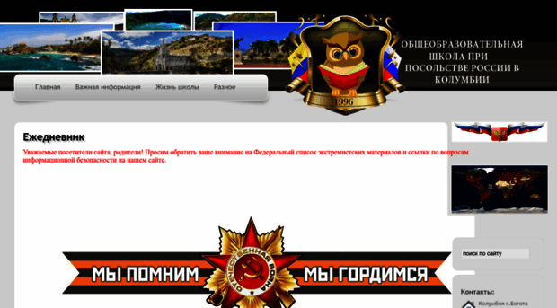 schoolruscolom.ru