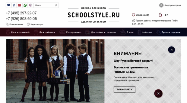 schoolstyle.ru
