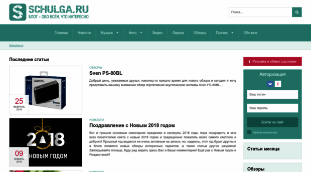 schulga.ru