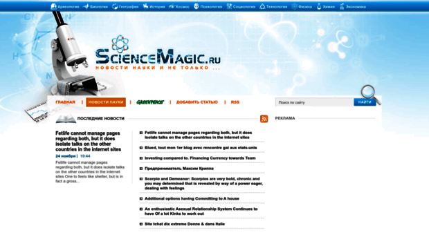 sciencemagic.ru