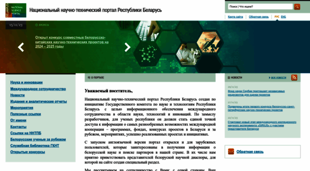 scienceportal.org.by