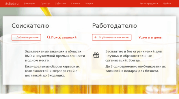 scijob.ru