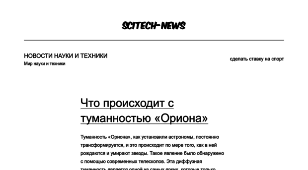 scitech-news.ru