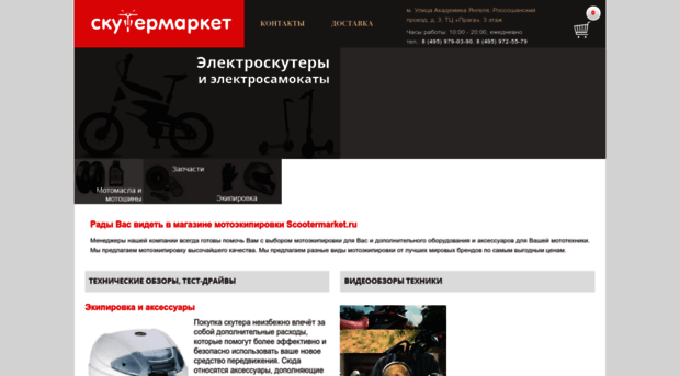 scootermarket.ru