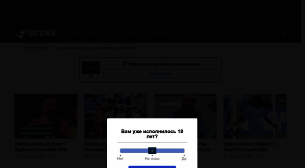 score.ru