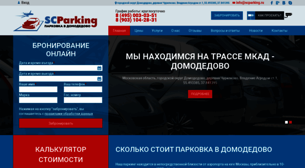 scparking.ru