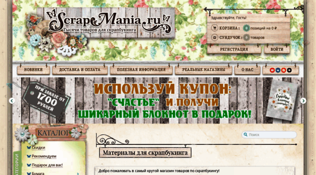 scrapmania.ru